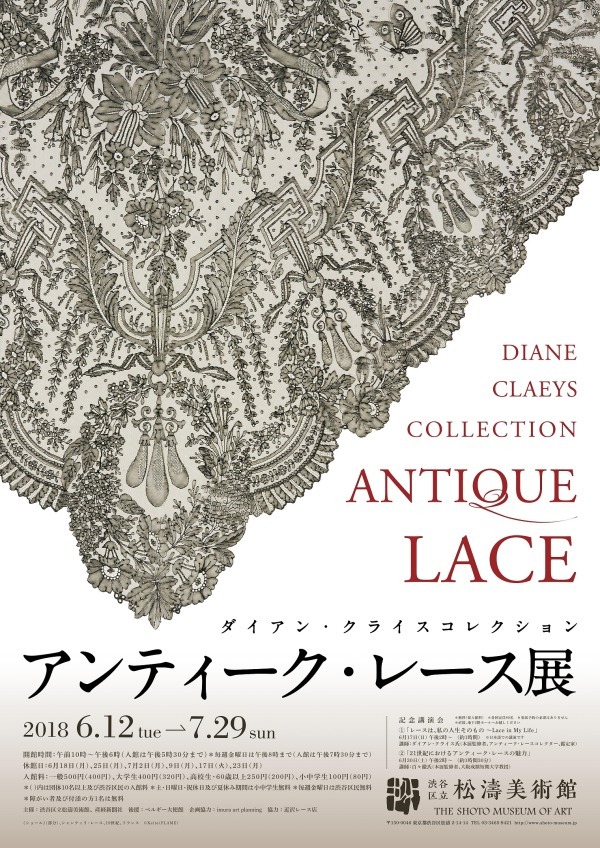 「アンティーク・レース展」渋谷区立松濤美術館で、マリー＝アントワネットら由来の作品約170点を展示｜写真1