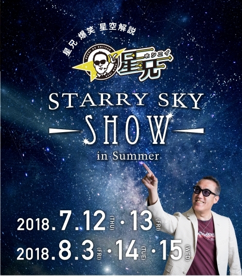 “日本一の星空”長野県阿智村、夜空撮影などできる新スポット「日本一の星空　浪合パーク」オープン｜写真2