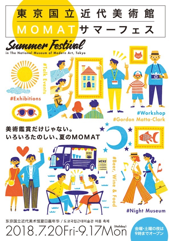 東京国立近代美術館の「MOMATサマーフェス」、ナイトミュージアム＆野外で楽しむガーデン・ビアバーも｜写真6