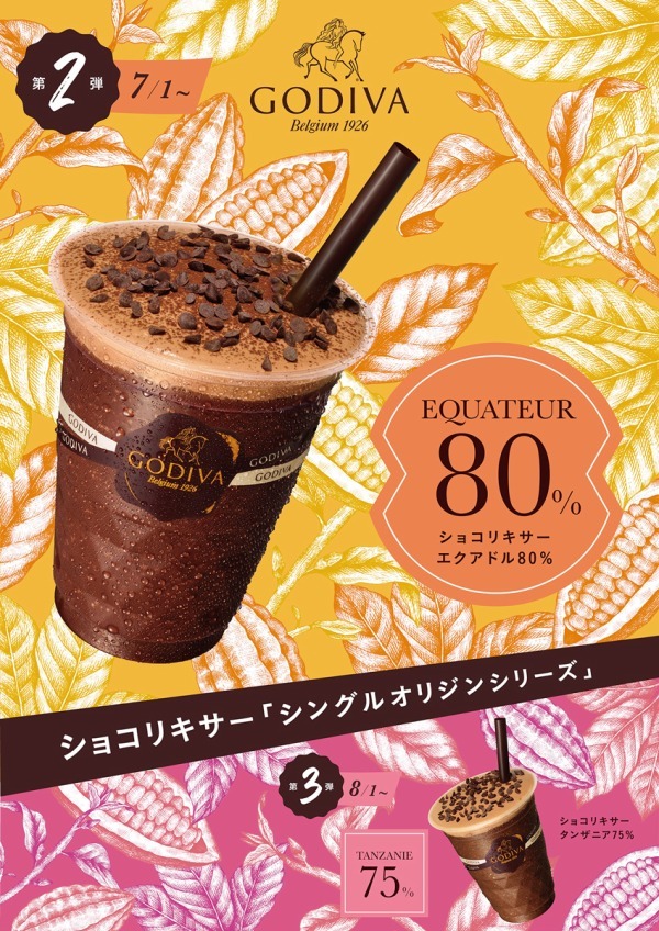 ゴディバ(GODIVA) ショコリキサー エクアドル80％｜写真2