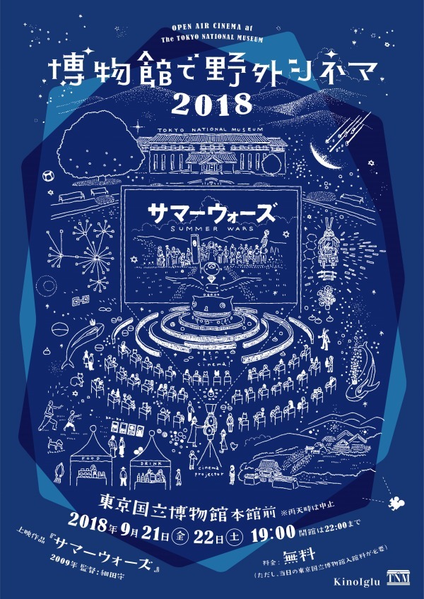 「博物館で野外シネマ」東京国立博物館で開催 - 細田守監督映画『サマーウォーズ』上映｜写真8