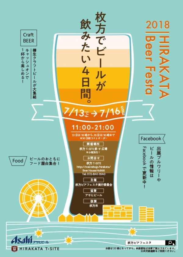 大阪・枚方T-SITEで「HIRAKATA Beer Festa」クラフトビールを味わう4日間｜写真2