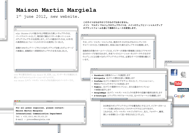 メゾン マルタン マルジェラがサイトをリニューアル、Facebook、Tumblr