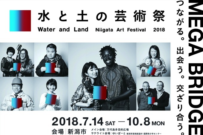 「水と土の芸術祭2018」新潟で開催、市内に地・水・火・風をテーマにしたアート作品を展示｜写真2