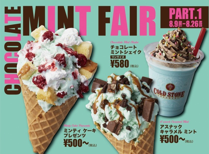 コールドストーンからチョコミントアイスを使った限定メニュー、シェイクやザクザク食感のチョコキャラメル｜写真4