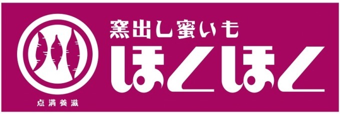 蜜いもスイーツ専門店「窯出し蜜いも ほくほく」川越にオープン、"サクとろ"のスイートポテトパイ｜写真9