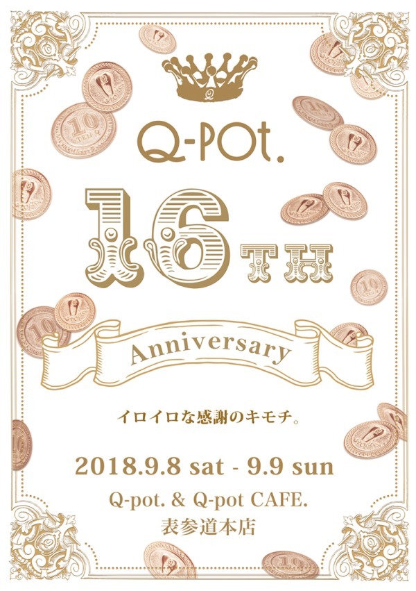 Q-pot.の2日間限定イベント、表参道で - 秋冬最新ウェアの先行予約や限定スイーツ｜写真12