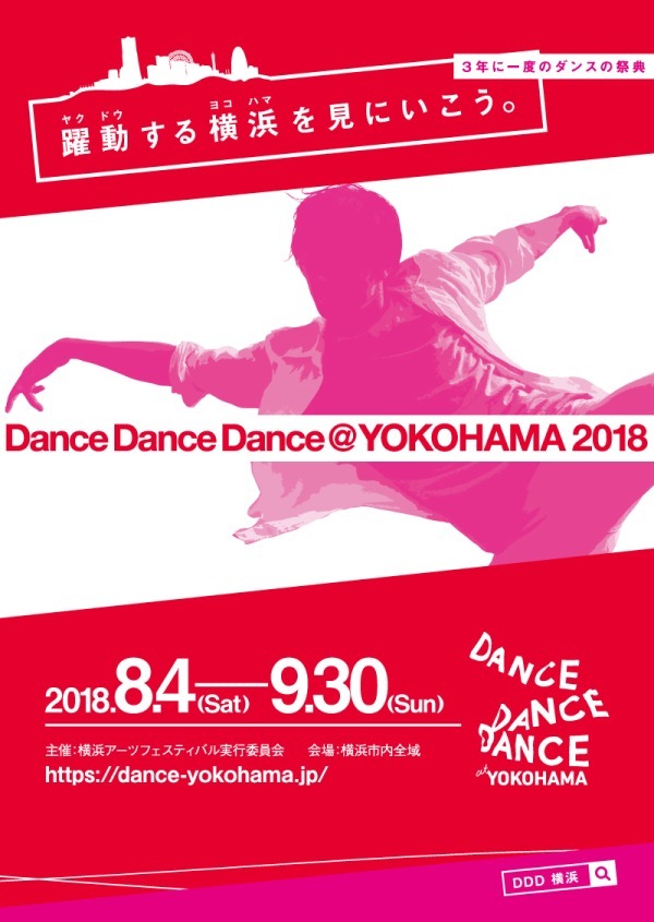 日本最大級の「ダンスフェスティバル」横浜で、仏国立バレエ団の公演やキンタロー。の社交ダンス｜写真24