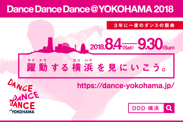 日本最大級の「ダンスフェスティバル」横浜で、仏国立バレエ団の公演やキンタロー。の社交ダンス｜写真25