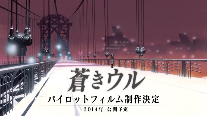 ガイナが劇場アニメ『蒼きウル』『トップをねらえ３』など4つの新作