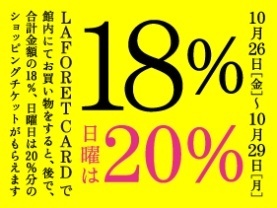 ラフォーレ原宿40周年イベント、ヴィヴィアン・ウエストウッド展覧会＆ミルクボーイ限定アイテムなど｜写真33