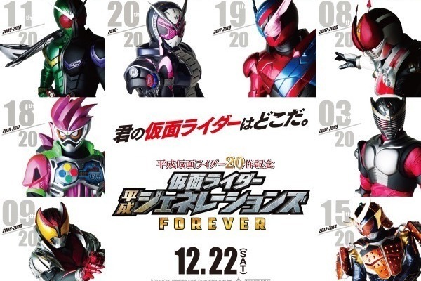 映画 仮面ライダー平成ジェネレーションズ Forever クウガからジオウまで 平成ライダー集結 ファッションプレス