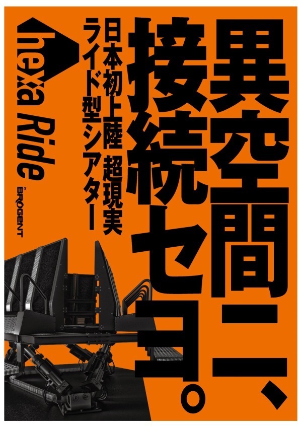 最新ライド型VRアトラクション「ヘキサライド」ダイバーシティ東京 プラザに誕生、第1弾は攻殻機動隊｜写真8