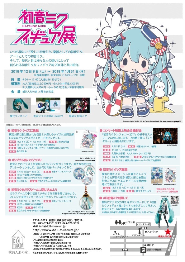 「初音ミク フィギュア展」等身大モデルや関連フィギュアなど約200体が横浜人形の家に集結｜写真5