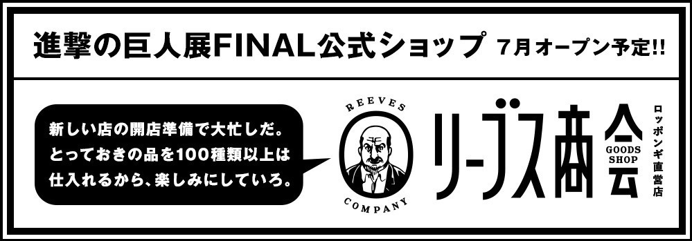 「進撃の巨人展 FINAL」大阪・ひらかたパークで、5年ぶりの原画展"最後にして最大”｜写真22