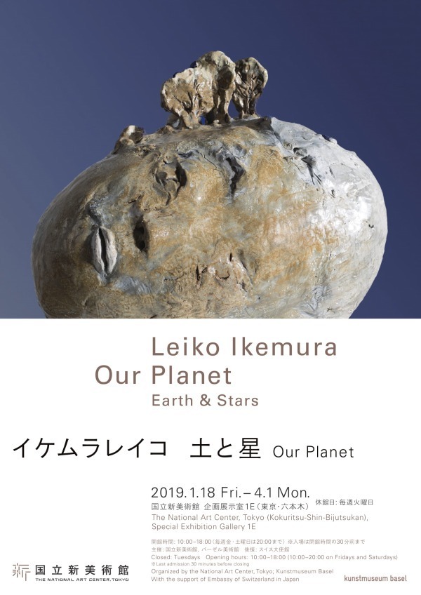 展覧会「イケムラレイコ　土と星　Our Planet」国立新美術館で、約210点の作品を展示｜写真2