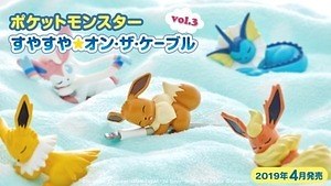 ポケモン すやすや オン ザ ケーブル イーブイとその進化系全10種 充電ケーブル断線防止アイテム ファッションプレス