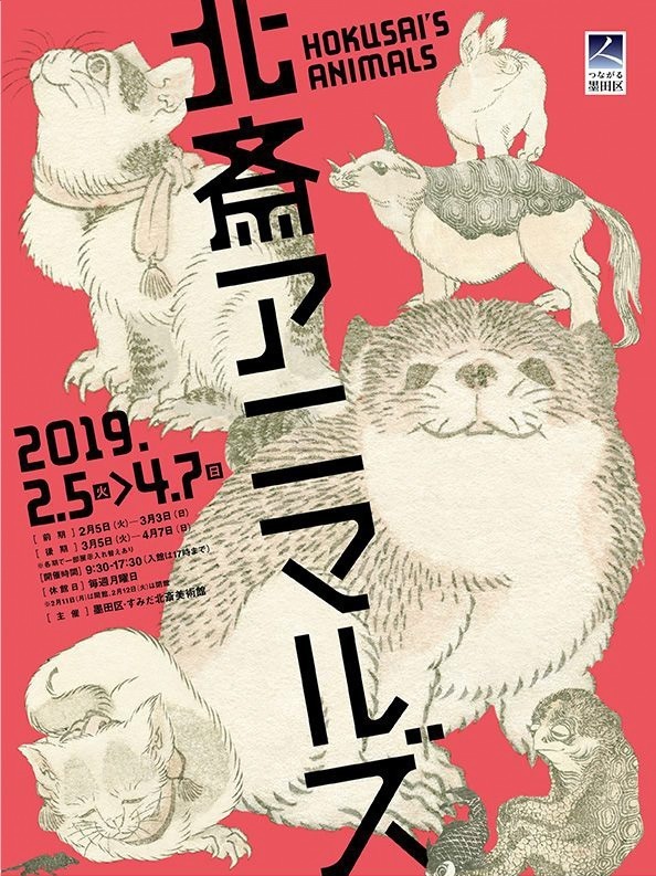 展覧会「北斎アニマルズ」すみだ北斎美術館で、北斎の描いた犬や猫、河童など｜写真9