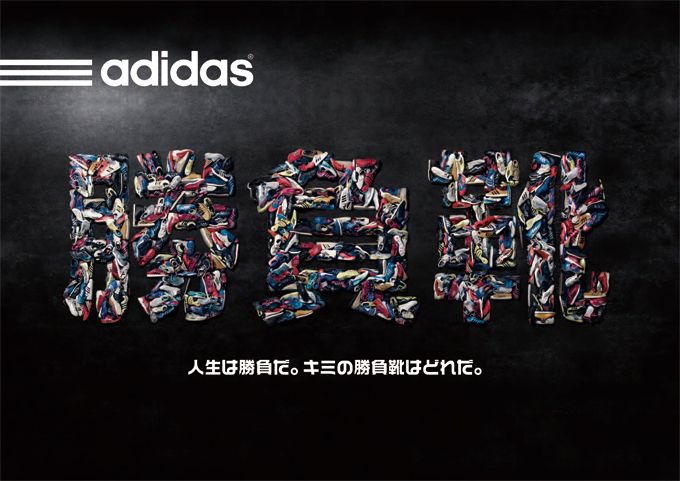 アディダス(adidas) 勝負靴｜写真1