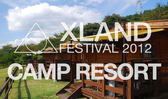 話題のフェス「XLAND FESTIVAL 2012」の宿泊付きチケットプレゼントキャンペーン実施中 | 写真