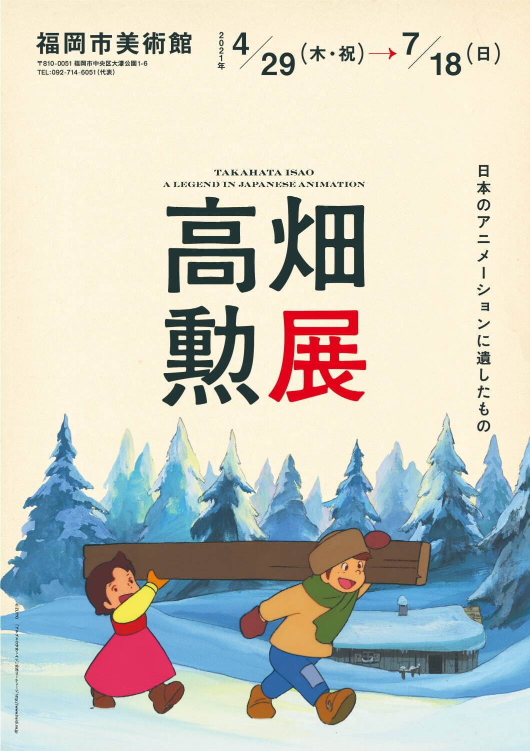 激レア】ジブリ美術館企画展示 アルプスの少女ハイジ展 ジオラマ 宮崎