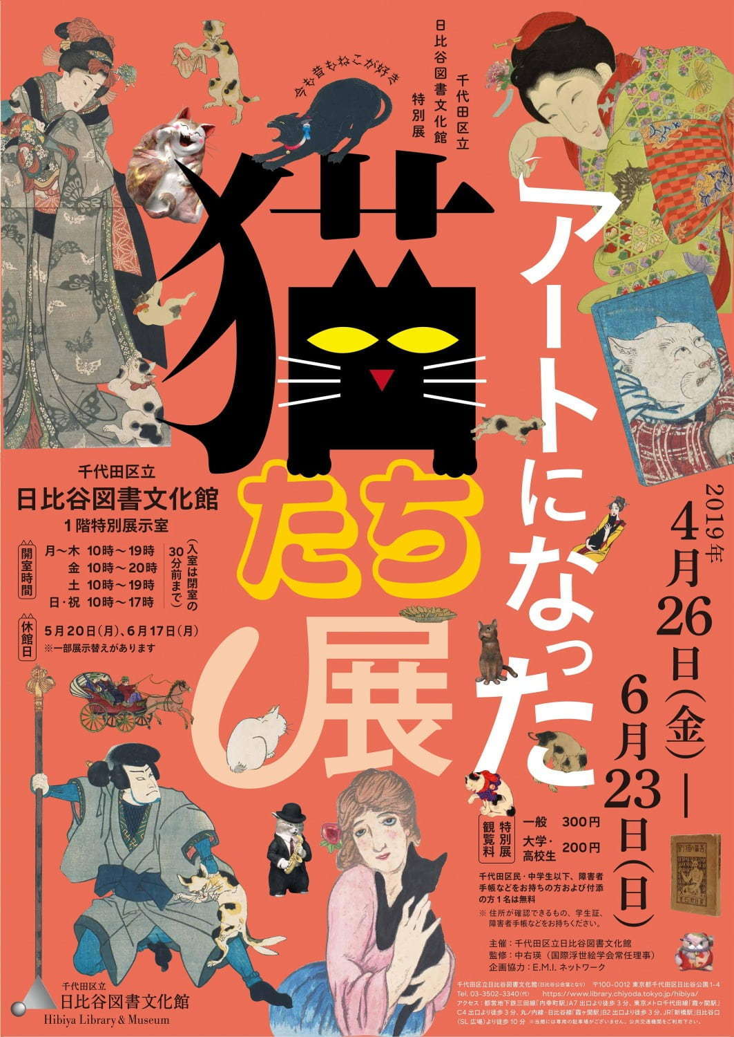 アートになった猫たち展 日比谷図書文化館で開催 猫 を描いた浮世絵や近代美人画約100点 ファッションプレス