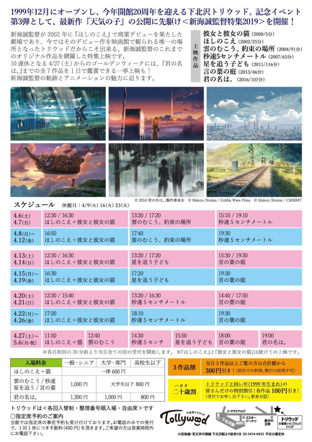 「新海誠監督アニメ映画」全7作を下北沢トリウッドで特別上映、『君の名は。』 『言の葉の庭』 など｜写真2