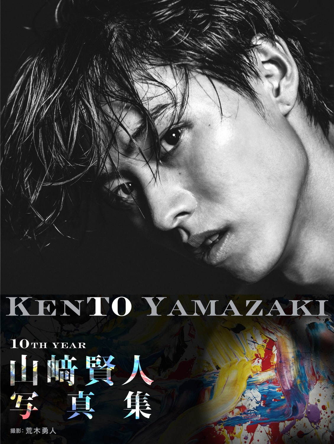 山﨑賢人、LAで撮影した約4年ぶり写真集「KENTO YAMAZAKI」渋谷で