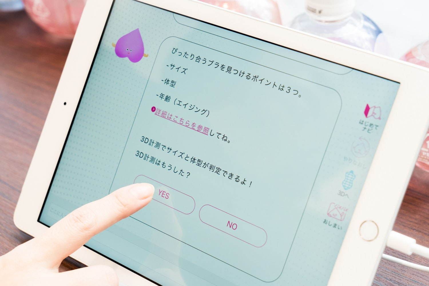 ワコール"約5秒"でサイズ計測＆AIと最適なブラジャーを探す「3D smart & try」｜写真25