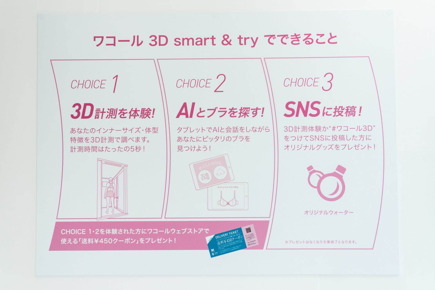 ワコール(WACOAL) 3D smart & try｜写真33