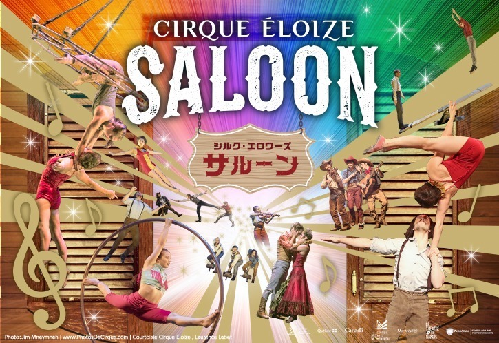 ミュージカル・サーカス「サルーン」東京・大阪で、“稲妻サーカス”6年ぶりの来日公演｜写真7