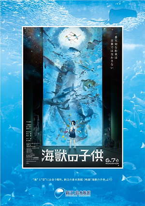 映画 海獣の子供 新江ノ島水族館コラボイベント 再現フォトスポットや絵コンテ展示など ファッションプレス