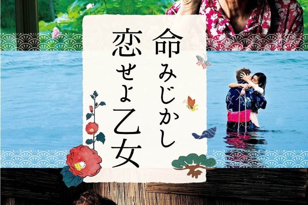 樹木希林遺作映画 命みじかし 恋せよ乙女 生きる事の美しさと残酷さを描いた感動ドラマ ファッションプレス