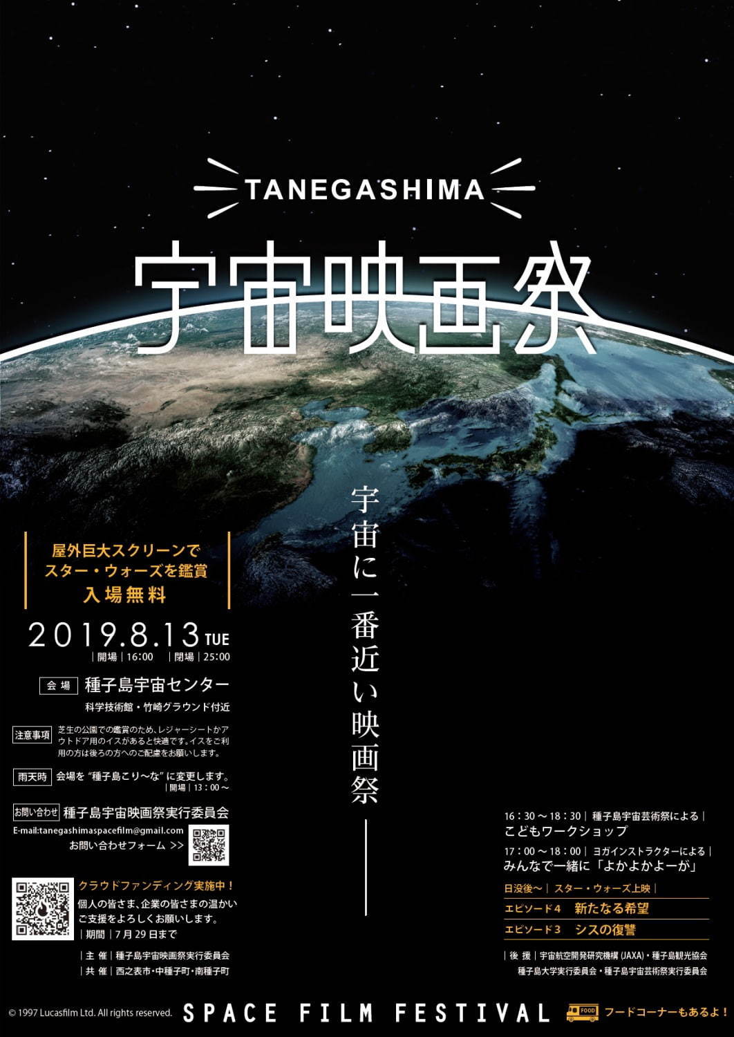 宇宙に一番近い野外映画祭「種子島宇宙映画祭」が開催 - スター・ウォーズ2作品を限定上映｜写真9