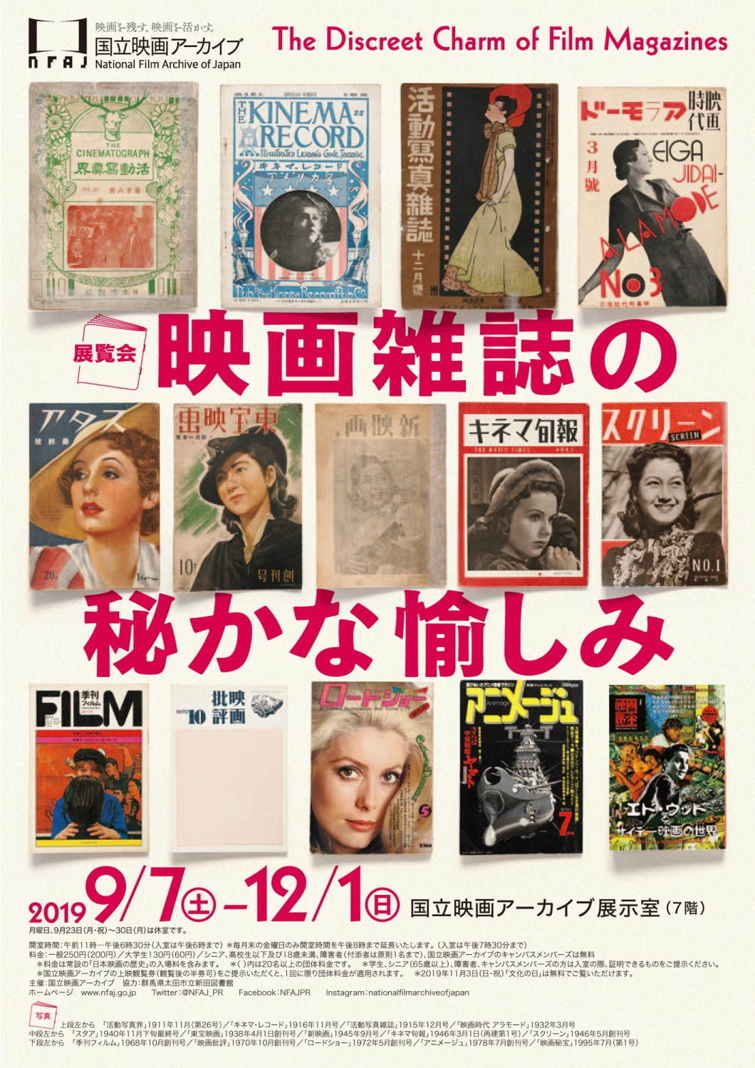 映画雑誌」の歴史を辿る展覧会が東京・国立映画アーカイブで、『キネマ