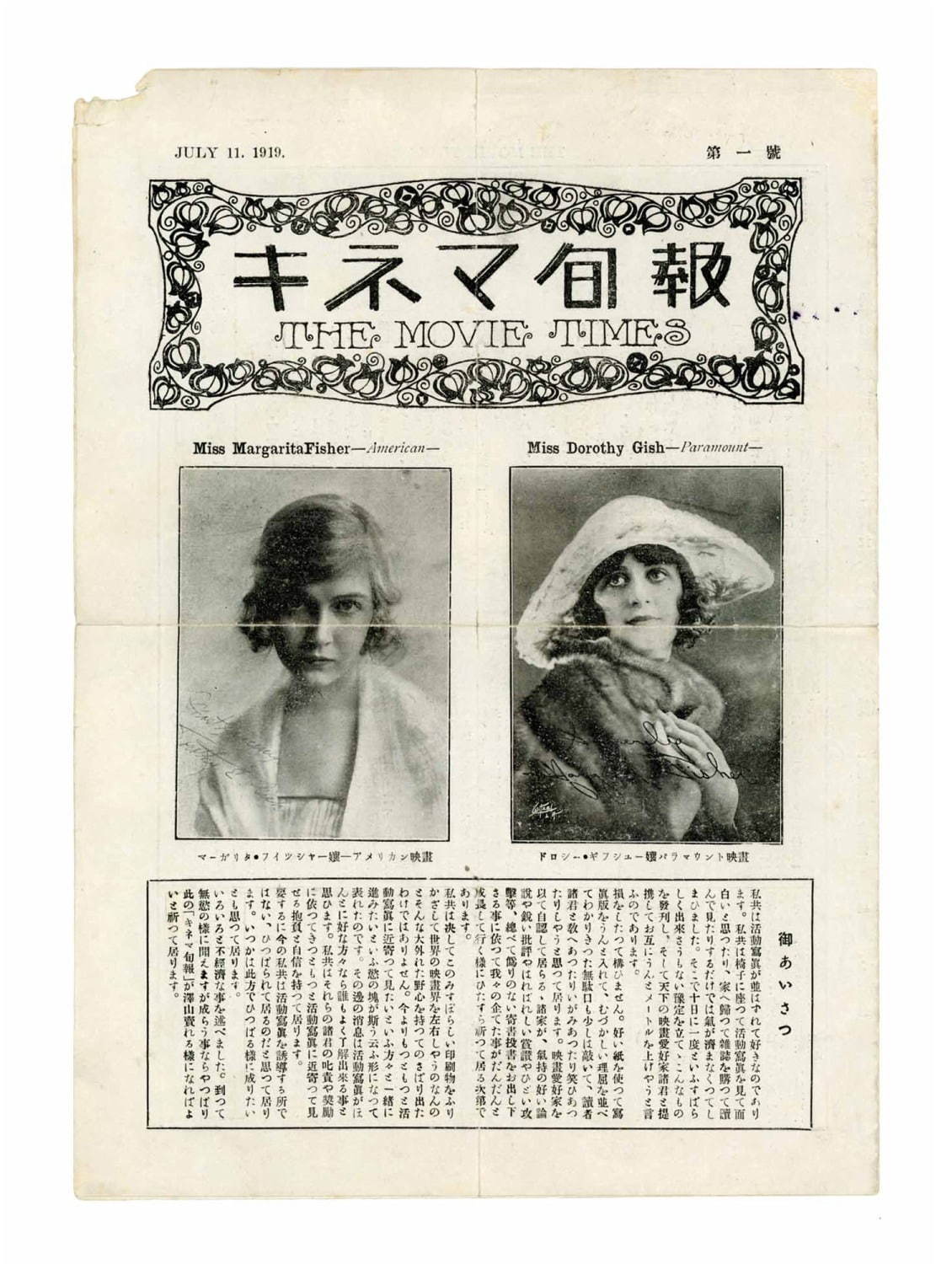 「キネマ旬報」1919年7月11日創刊号 群馬県太田市立新田図書館所蔵