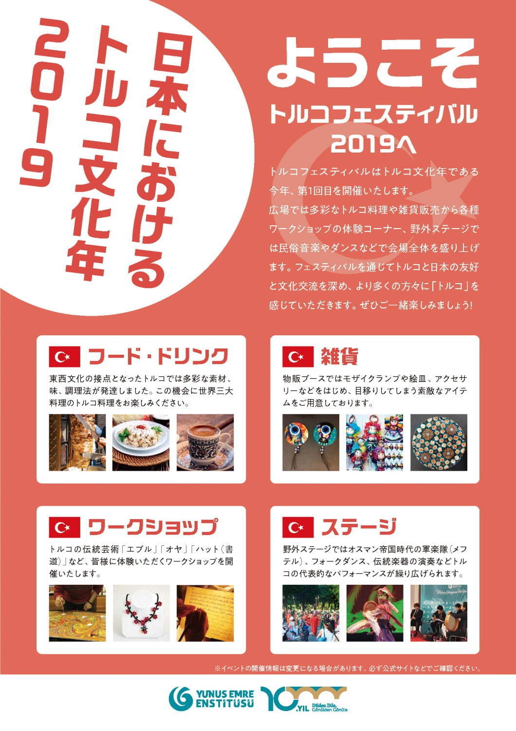 「トルコフェスティバル2019」代々木公園で開催、ケバブやトルコアイスなど多彩な料理を満喫｜写真8