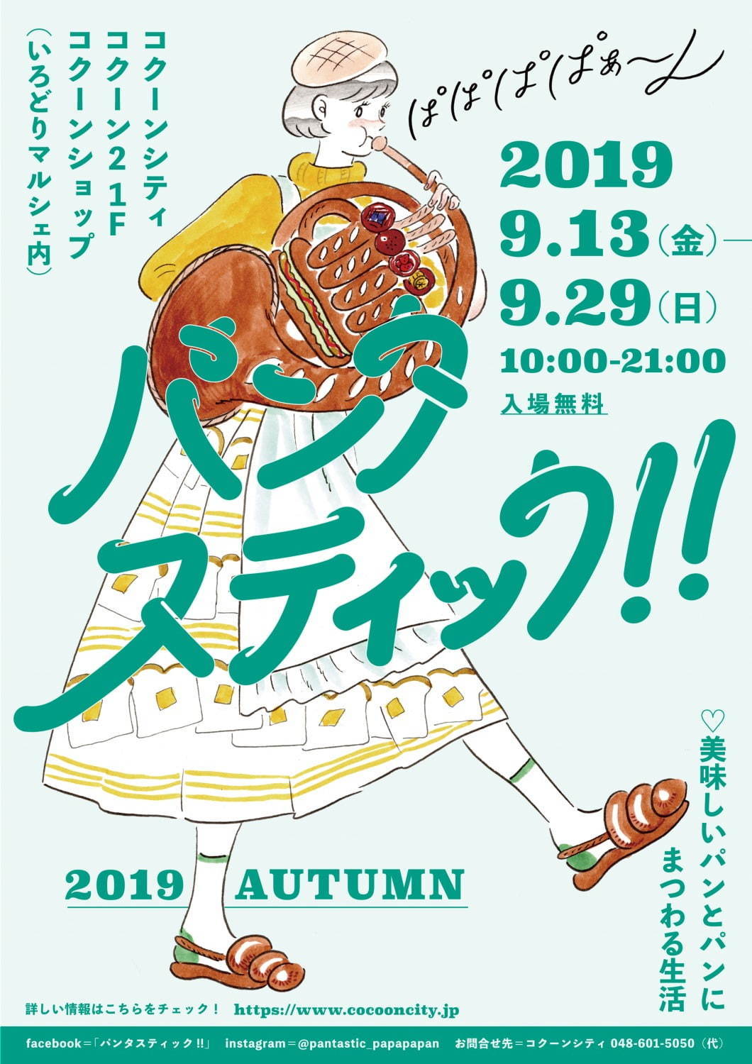 パンフェス パンタスティック さいたま新都心コクーンシティに全国から約80店舗が集結 ファッションプレス