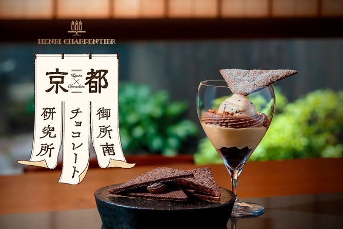 「アンリ・シャルパンティエ 京都御所南チョコレート研究所」誕生、新食感の八ッ橋ショコラサンド｜写真1