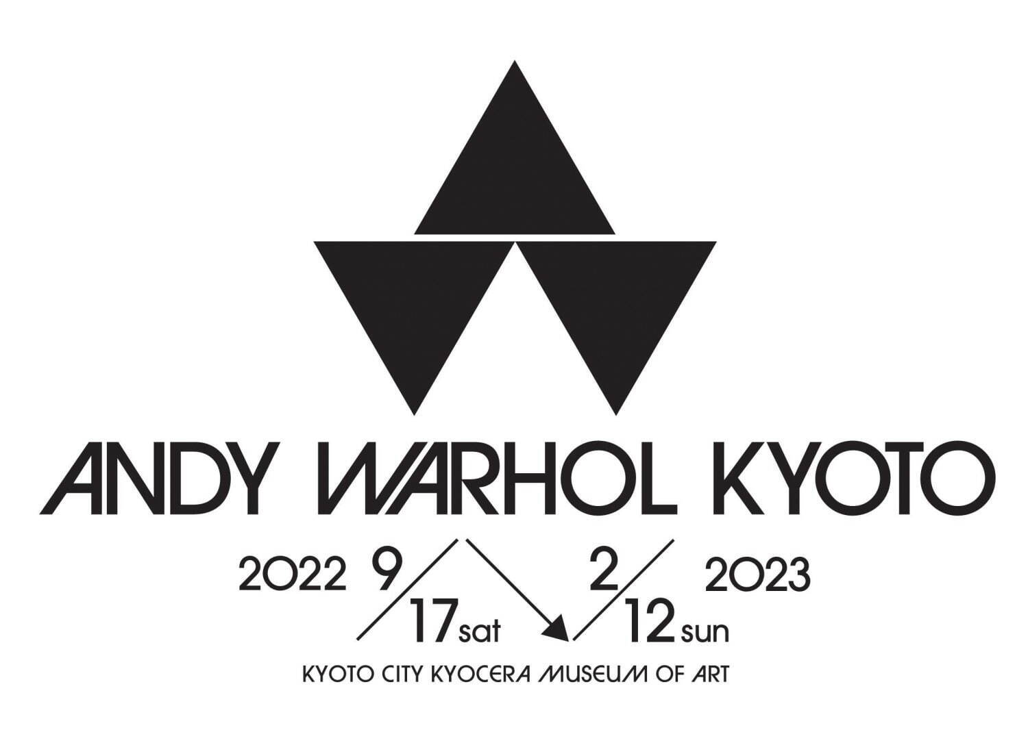 ポップ・アートの旗手”アンディ・ウォーホルの大回顧展、京都市京セラ
