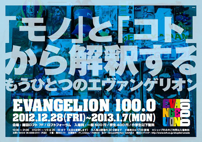 エヴァンゲリオン関連作品2000点を集めた展覧会「EVANGELION100.0」東北へ初上陸｜写真38