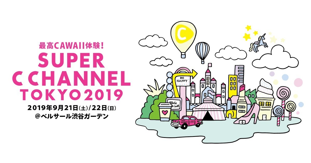 渋谷でヘアメイク等が楽しめる入場無料イベント「スーパーシーチャンネル 2019」ひよんのブースも｜写真16