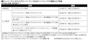 Usjの大晦日イベント ユニバーサル カウントダウン パーティ 様々な季節イベントを一夜で ファッションプレス