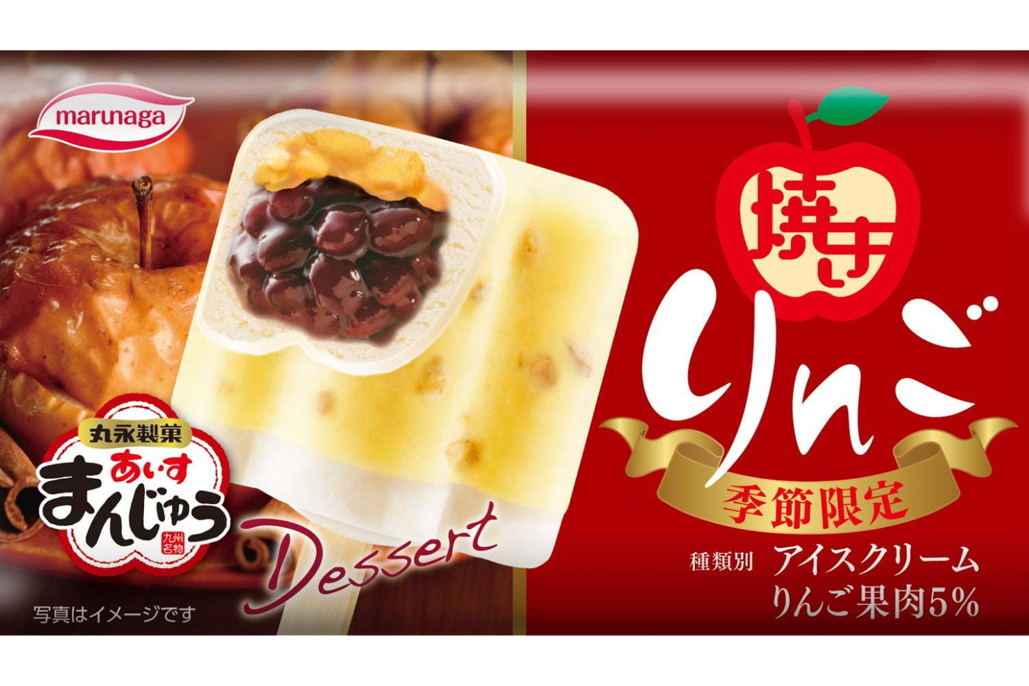 あいすまんじゅう」より“焼きりんご”風アイス、甘く香ばしいアップル