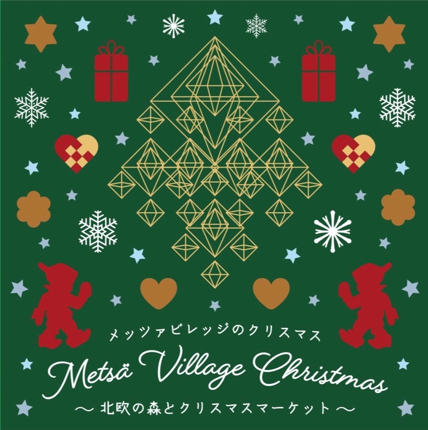 メッツァビレッジのクリスマス、北欧の伝統装飾“ヒンメリ”で彩るイルミネーション｜写真15