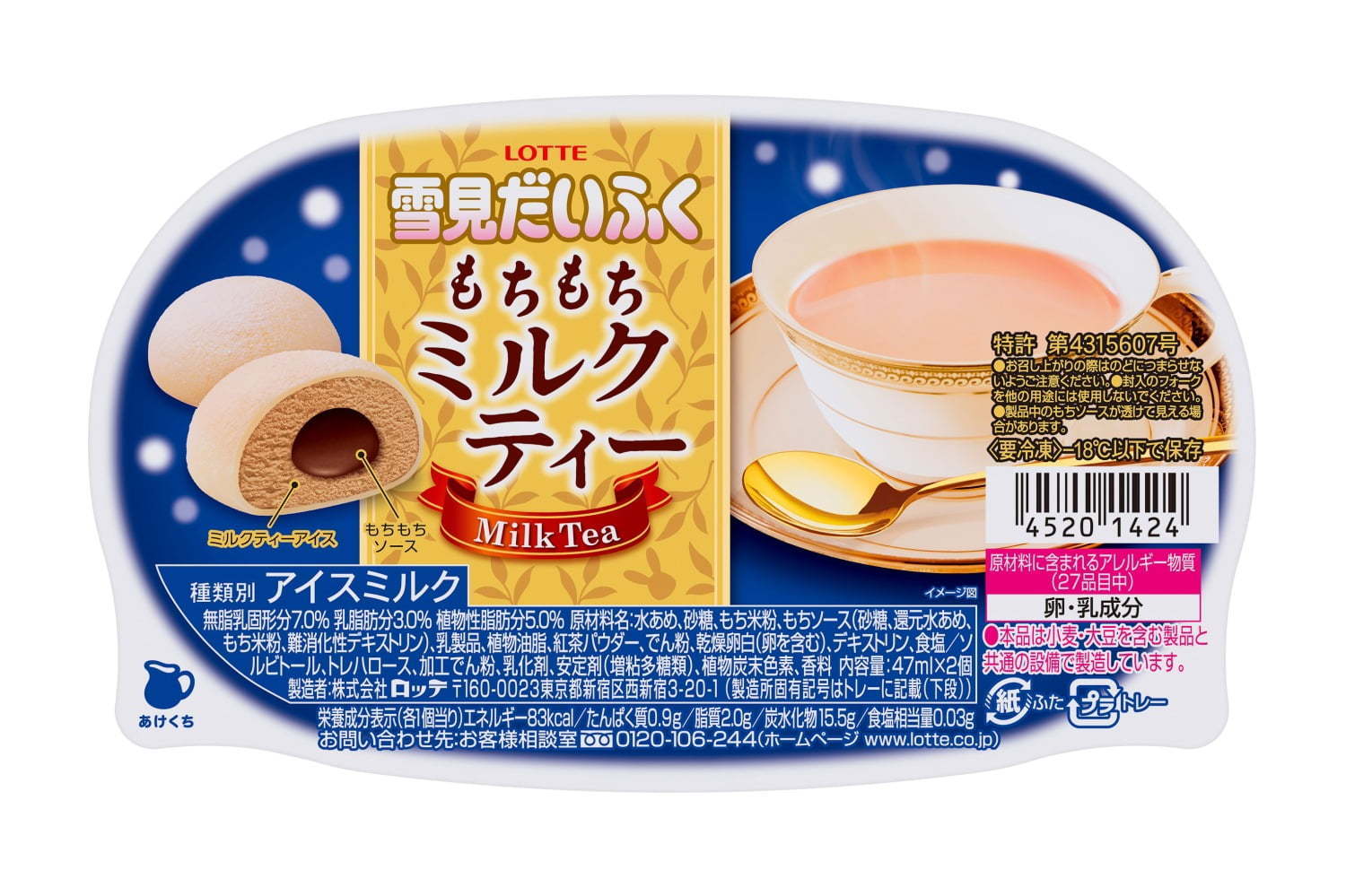 雪見だいふくもちもちミルクティー」全国発売、“ウバ紅茶葉”使用の