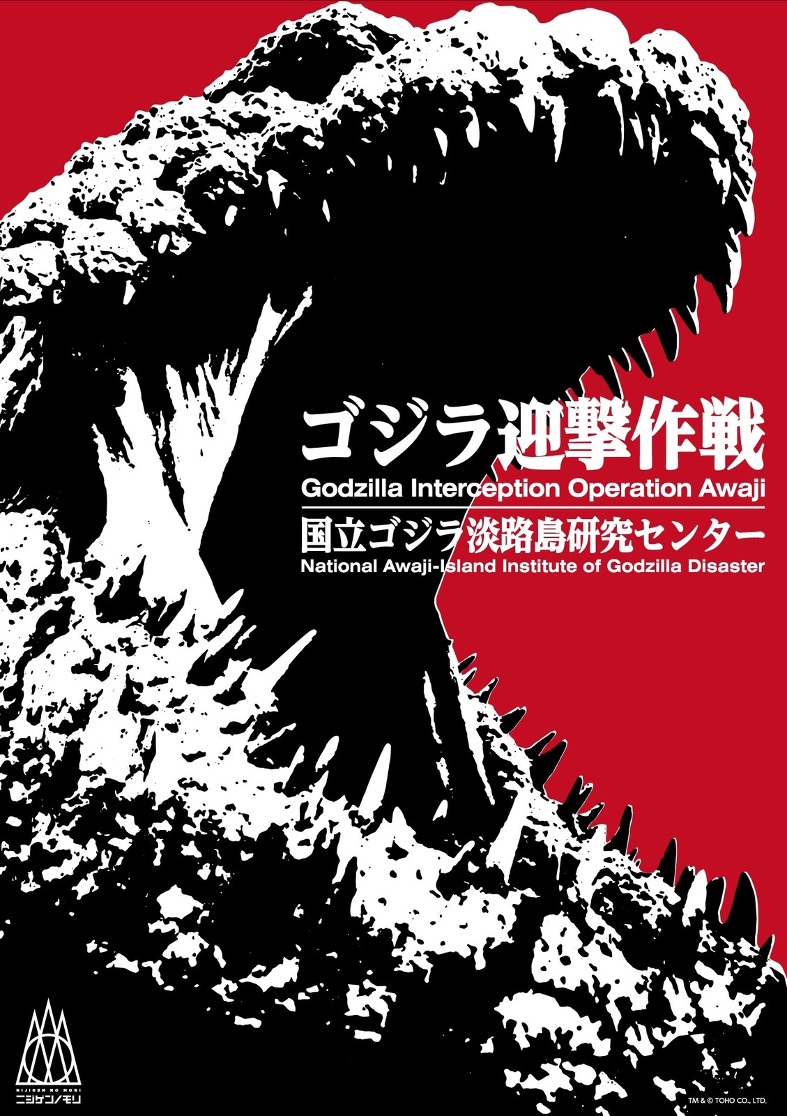 兵庫 ニジゲンノモリ に全長1m 等身大 ゴジラの新アトラクション ゴジラの体内に直接突入 ファッションプレス