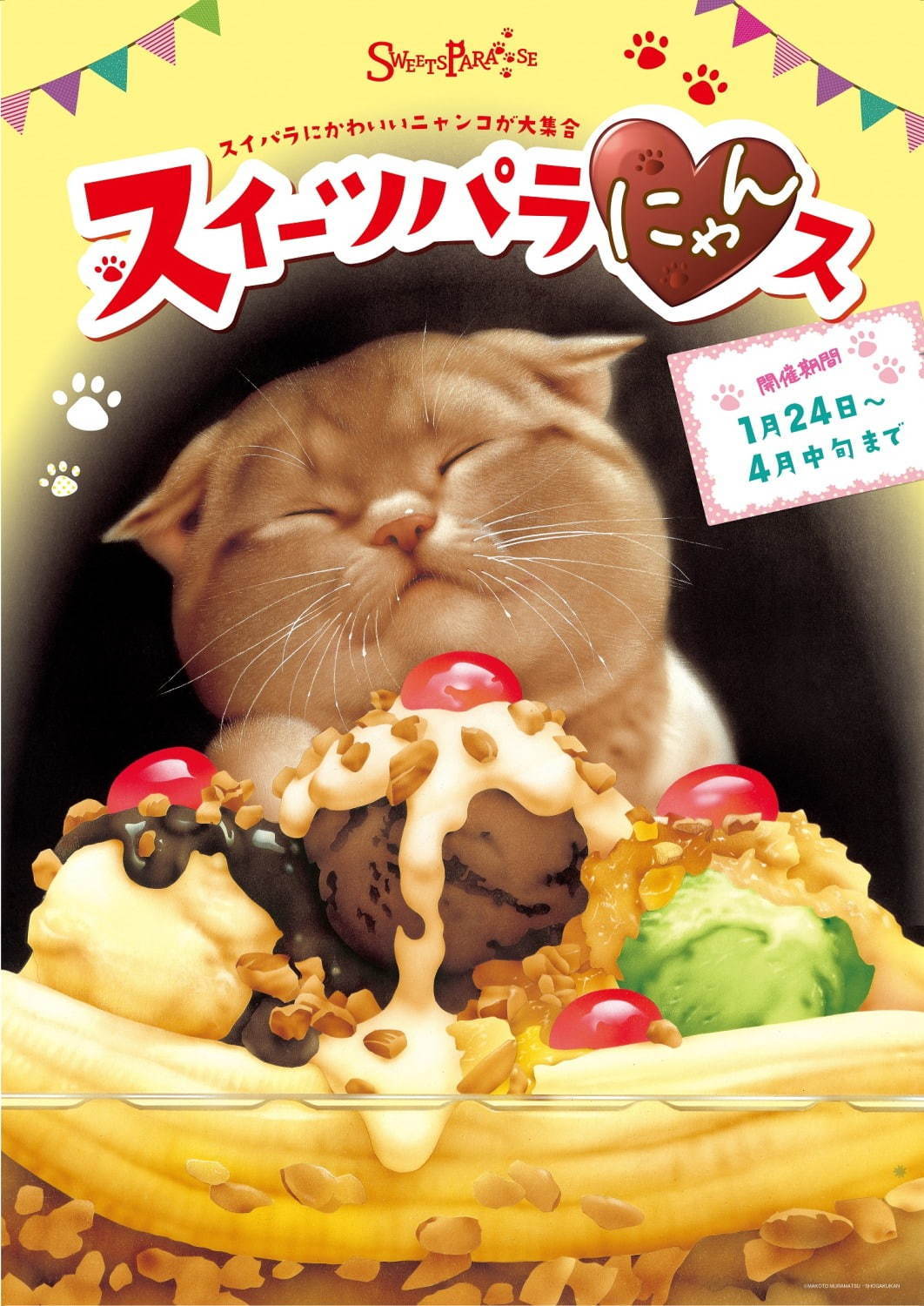 “猫スイーツ”食べ放題の「スイーツパラにゃんス！」全国スイパラで、肉球柄ケーキ＆しっぽ付きゼリー｜写真11