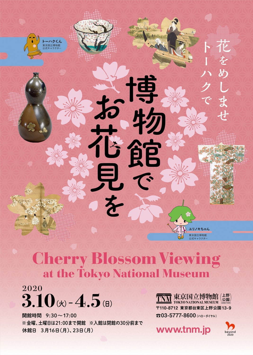 展覧会「博物館でお花見を」東京国立博物館で - 桜を描いた絵画や工芸品など、庭園の桜ライトアップも｜写真9