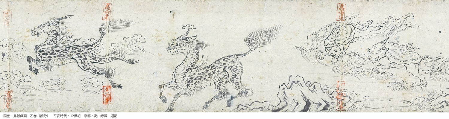 特別展「国宝 鳥獣戯画のすべて」東京国立博物館で - 国宝「鳥獣戯画」全4巻を史上初の一挙公開 - ファッションプレス